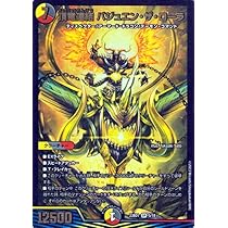 Amazon.co.jp: デュエルマスターズ 頂竜連結 バジュエン・ザ